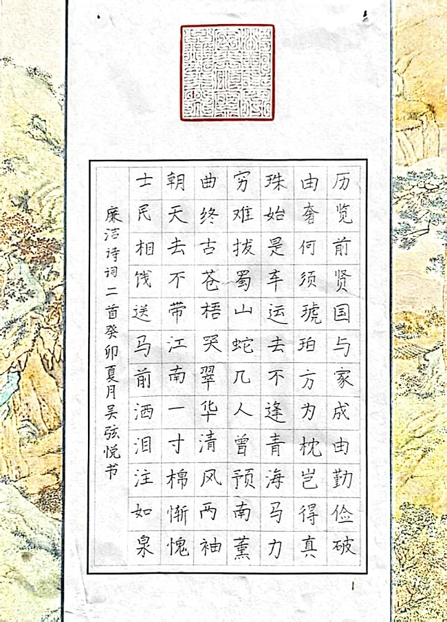 《廉洁诗词二首》吴萌萌、吴弦悦.jpg