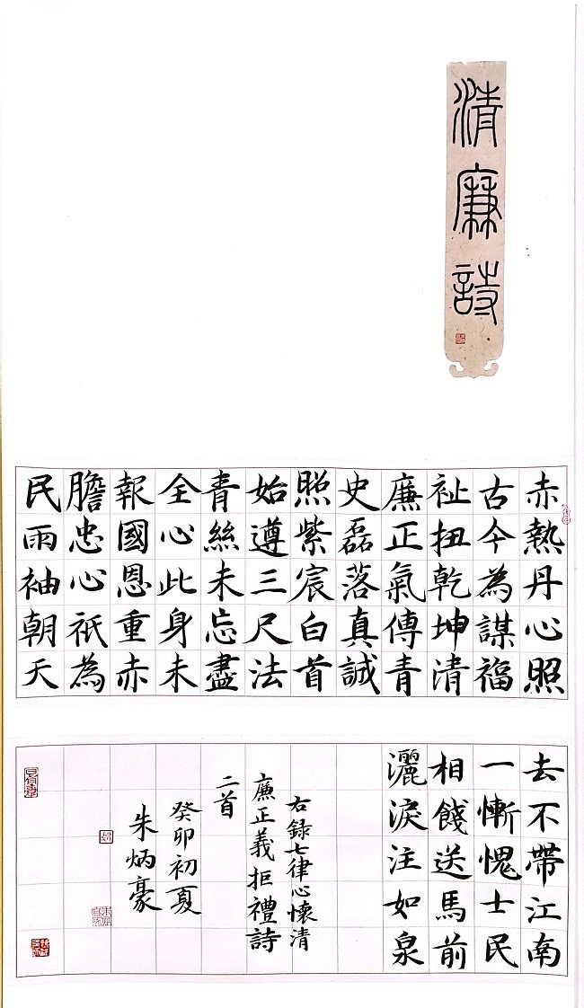 《心怀清廉，正义拒礼》黄琅、朱炳豪.jpg