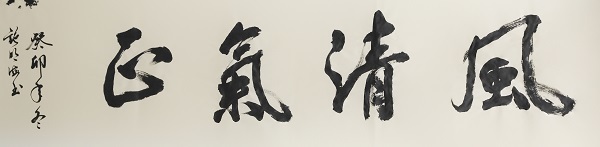 作者：施明海《论语》.jpg