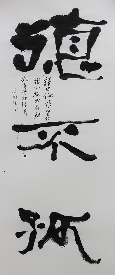 作者：黄国强《论语》.jpg