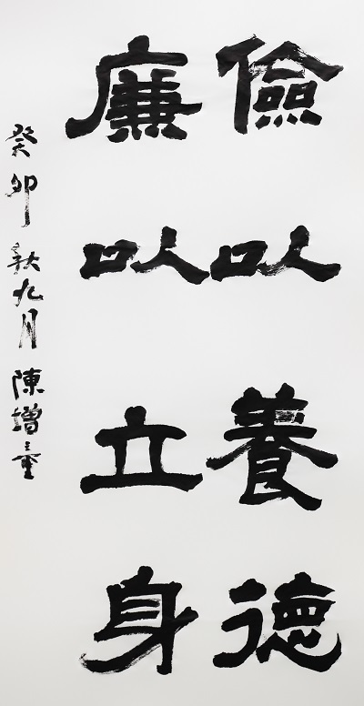 作者：陈增童《诫子书》.jpg