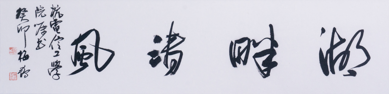 梅鹊《胡畔清风》.JPG 梅鹊《胡畔清风》.JPG
